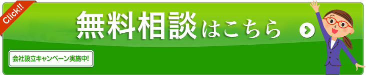 無料相談・資料請求はこちら